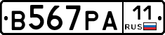 В567РА11 - 
