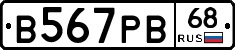 В567РВ68 - 