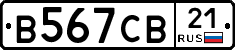 В567СВ21 - 