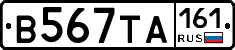 В567ТА161 - 