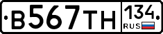 В567ТН134 - 