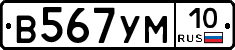 В567УМ10 - 