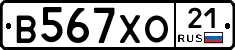 В567ХО21 - 