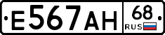 Е567АН68 - 