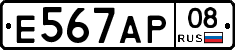Е567АР08 - 