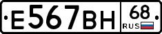 Е567ВН68 - 