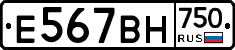 Е567ВН750 - 