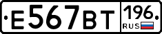 Е567ВТ196 - 