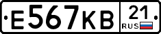 Е567КВ21 - 