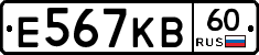 Е567КВ60 - 
