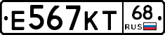 Е567КТ68 - 