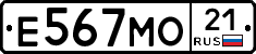 Е567МО21 - 