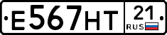 Е567НТ21 - 