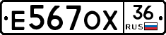Е567ОХ36 - 