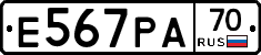 Е567РА70 - 