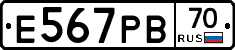 Е567РВ70 - 