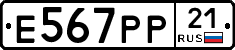 Е567РР21 - 