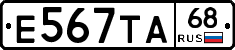 Е567ТА68 - 