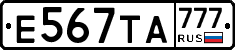 Е567ТА777 - 