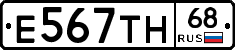 Е567ТН68 - 