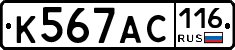 К567АС116 - 