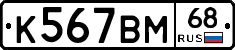 К567ВМ68 - 