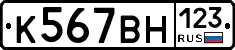 К567ВН123 - 