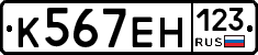 К567ЕН123 - 