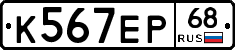 К567ЕР68 - 