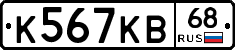 К567КВ68 - 