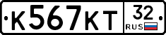 К567КТ32 - 