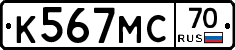 К567МС70 - 