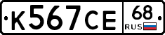 К567СЕ68 - 