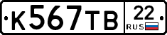 К567ТВ22 - 