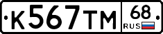 К567ТМ68 - 