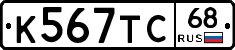К567ТС68 - 