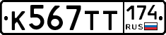 К567ТТ174 - 