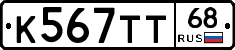 К567ТТ68 - 