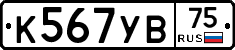 К567УВ75 - 