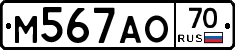 М567АО70 - 