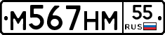 М567НМ55 - 