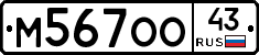 М567ОО43 - 