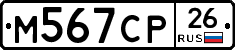 М567СР26 - 
