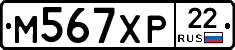 М567ХР22 - 
