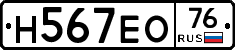 Н567ЕО76 - 