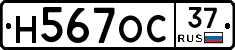 Н567ОС37 - 
