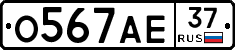 О567АЕ37 - 