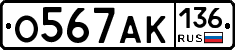 О567АК136 - 