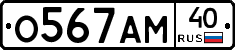О567АМ40 - 