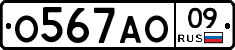 О567АО09 - 
